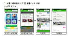 앱으로 신고하는 불법 주정차…넉달새 1만건 넘어