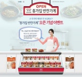 대상 정원e샵, 반찬 고민 해결 ‘종가집 반찬가게’ 이벤트…6% 할인