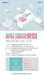 동대문구 사회적경제지원센터 홍보미디어 서포터즈 모집