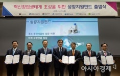 [포토] 혁신창업을 위한 성장지원펀드 출범식