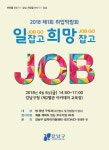 강남구, 우수 중소기업 구직 취업박람회 개최