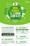 부천시 도시재생 희망키움터…국가공모 뉴딜사업 선정 돕는다