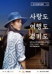 쇼핑하라 경기도…경기관광박람회 부산 벡스코서 6일 개막