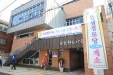 관악구 돌샘행복마을 복합시설 개관