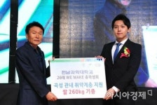 전남과학대, 곡성군 취약계층에 쌀 260㎏ 기증
