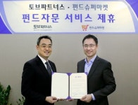 펀드슈퍼마켓, 토브파트너스 투자자문과 업무제휴 계약
