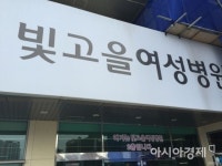 빛고을여성병원, 도립대 지원 ‘나서’
