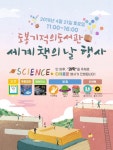 도봉기적의도서관, 세계 책의 날 기념행사 열어