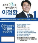 이정환 광산(5선거구) 광역시의원 예비후보 “수완의 가치를 높이겠다”
