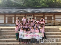 고창군 종합사회복지관, 지역아동과 함께 ‘복운어린이날 행사’