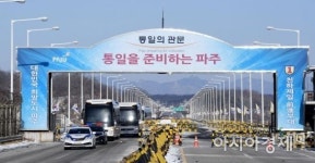 파주 통일경제특구 논의 들썩…개성공단 재가동이 먼저