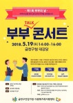 부부간 갈등? 대화가 필요해!