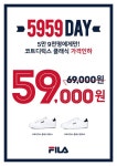 휠라 코트디럭스 1만원 할인해드려요…클래식 5959 데이 실시