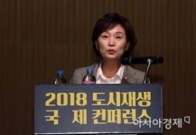 [포토] 환영사 하는 김현미 장관