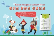 마포구  ‘2018 홍대로 문화로 관광으로!’ 본격 추진