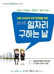 마포구, 일자리 창출 위해 서부권 자치구와 ‘맞손