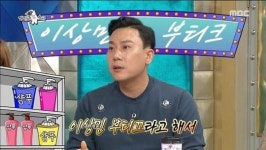 ‘라디오스타’ 이상민, 남다른 헤어 관리법 공개…“헤어라인 스스로 정리”