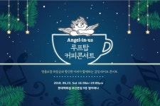 엔제리너스커피, 부산지역 루프탑 커피 콘서트 진행