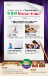 잉글리시버디, 영어 잘하는 비결은? SNS 이벤트