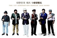곡성군, 30일 대한민국 재즈1세대 밴드 콘서트 개최