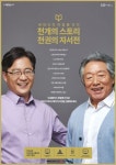세대 간 마음을 잇다…자서전 1000권 쓰기