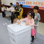 전남선관위, 어린이 대상 모의체험 투표 실시