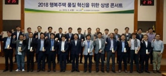  LH, 행복주택 품질혁신 상생 콘서트