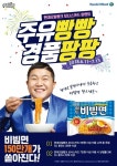 현대오일뱅크, 5만원 이상 주유 고객에게 팔도비빔면 선물