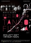 클래시칸 앙상블 ‘탱고 피에스타’ 공연