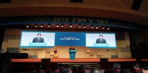 2018 건설의 날 세진종합건설 대표 등 금탑산업훈장