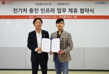 ‘파킹클라우드’, ‘대영채비’, 전기차 충전기 인프라 제휴 사업 MOU 체결