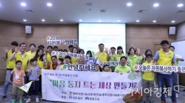 광주사랑나눔공동체, 사람 중심 공동체 만들기 앞장