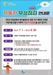 수원시 7~9월 자동차 무상점검 서비스