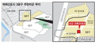 위례신도시 미군부지 이전 일단락… 내달 부분개통