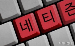 [인격말살 댓글테러]