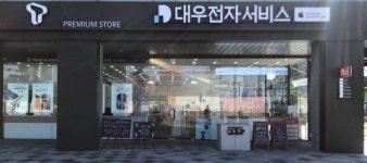 대우전자, 광주·대구·순천·익산·진주서도 아이폰 당일 수리 서비스