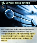 [카드뉴스]장마철, 당신의 차는 안녕하십니까?