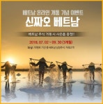 KB證, '베트남 주식 온라인 매매서비스' 오픈 기념 '신짜오 베트남' 이벤트