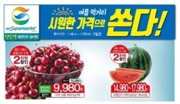 GS슈퍼마켓, 10일까지 체리 등 과일 한팩 사면 한팩은 덤