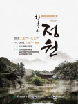 국립문화재연구소, 중국서 한국의 정원 사진전