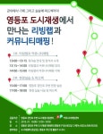 도시재생 ‘커뮤니티 매핑’으로 참여해요