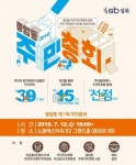 성북구 종암동·동선동 주민총회 개최