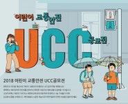 현대모비스, 어린이 교통안전 UCC 공모전 실시