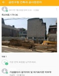 금천구, SNS(네이버밴드) 활용 공사장관리 시스템 시행