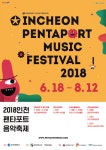 인천펜타포트음악축제 7월 매주 열려…라이브 클럽파티, 딜리버리 공연