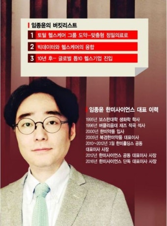 [제약·바이오 게임체인저④] 임종윤 대표 