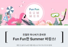 하나카드, 여름 휴가철 맞아 이벤트 진행