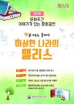 클래식 음악과 함께 하는 이상한 나라의 앨리스