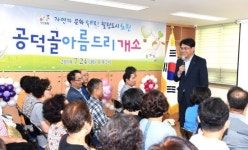 노원구 공릉1동 주민커뮤니티 공간 공덕골 아름드리 문 열어