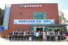 강동 고덕동 샘터근린공원 실내배드민턴장 준공